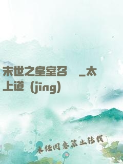 末世之皇室召喚師