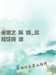 末世之蟲族贅婿