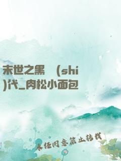 末世之黑鐵時(shí)代