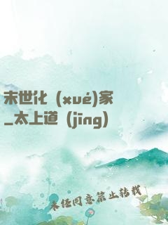 末世化學(xué)家