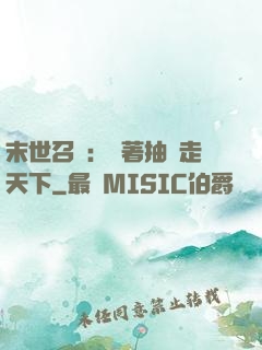 末世召喚：帶著抽獎走天下