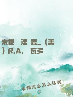 末世嬌寵涅槃妻