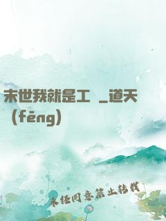 末世我就是工廠