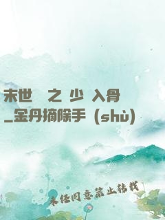 末世梟寵之陸少寵入骨