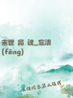 末世極品雙魂