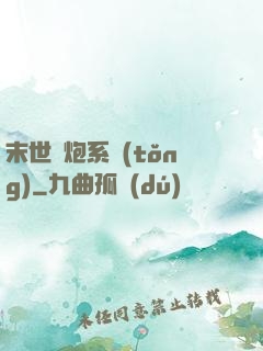 末世槍炮系統(tǒng)