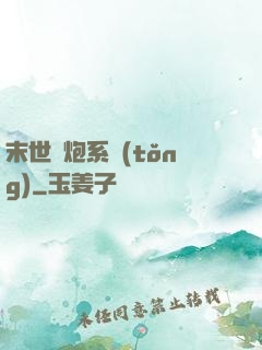 末世槍炮系統(tǒng)