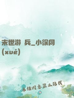 末世游騎兵