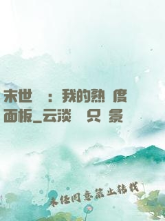 末世災變：我的熟練度面板