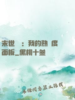 末世災變：我的熟練度面板
