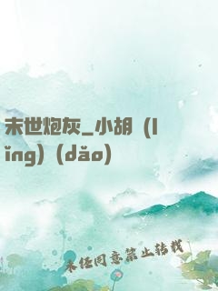 末世炮灰