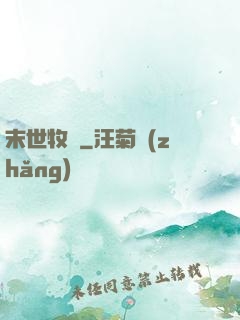 末世牧師