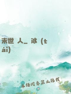 末世獵人