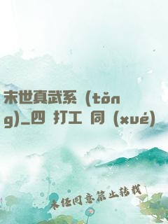 末世真武系統(tǒng)