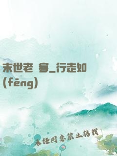 末世老劍客