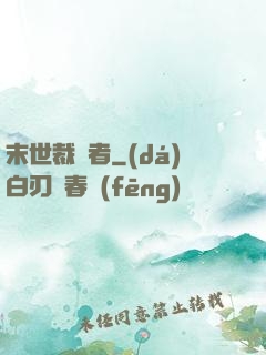 末世裁決者
