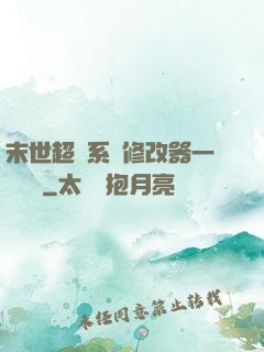 末世超級系統修改器一鍵無敵