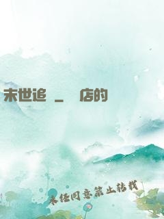 末世追獵