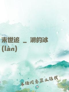 末世追獵