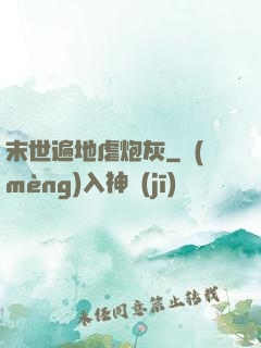 末世遍地虐炮灰