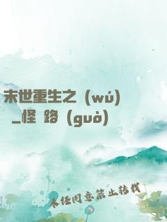 末世重生之無(wú)敵