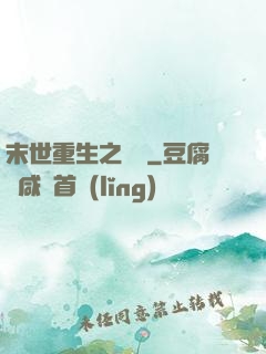 末世重生之無敵