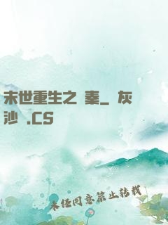 末世重生之蘇秦