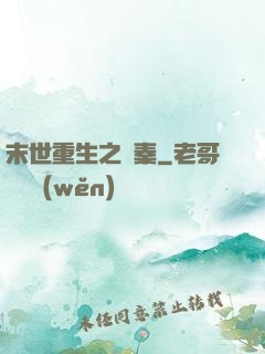 末世重生之蘇秦