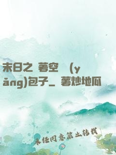末日之帶著空間養(yǎng)包子