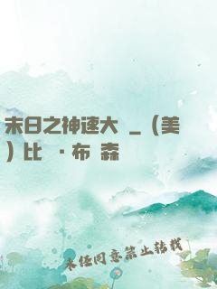 末日之神速大師