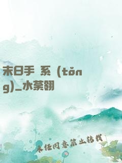 末日手機系統(tǒng)