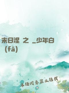 末日涅槃之時
