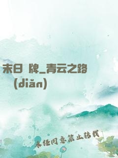 末日紙牌