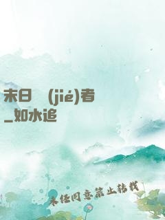 末日終結(jié)者