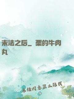末法之后
