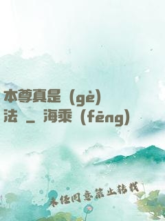 本尊真是個(gè)戲法師