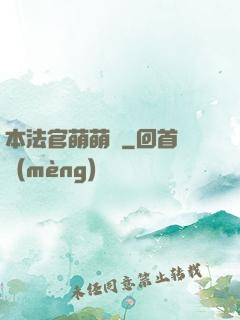 本法官萌萌噠
