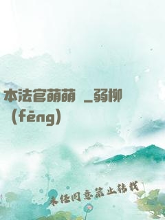 本法官萌萌噠