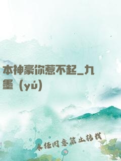 本神豪你惹不起