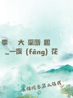 李嬌嬌劉大壯采薇筆趣閣