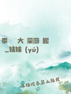 李嬌嬌劉大壯采薇筆趣閣
