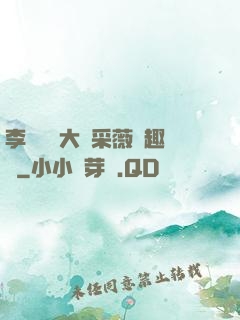 李嬌嬌劉大壯采薇筆趣閣