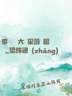 李嬌嬌劉大壯采薇筆趣閣