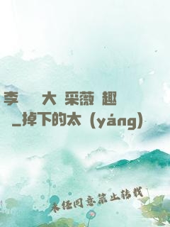李嬌嬌劉大壯采薇筆趣閣