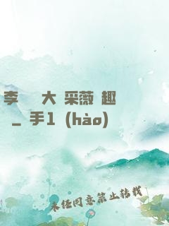 李嬌嬌劉大壯采薇筆趣閣
