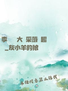 李嬌嬌劉大壯采薇筆趣閣