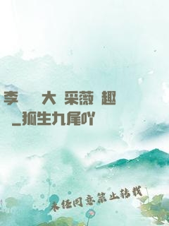李嬌嬌劉大壯采薇筆趣閣
