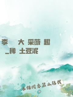 李嬌嬌劉大壯采薇筆趣閣