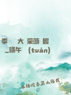 李嬌嬌劉大壯采薇筆趣閣