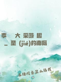李嬌嬌劉大壯采薇筆趣閣